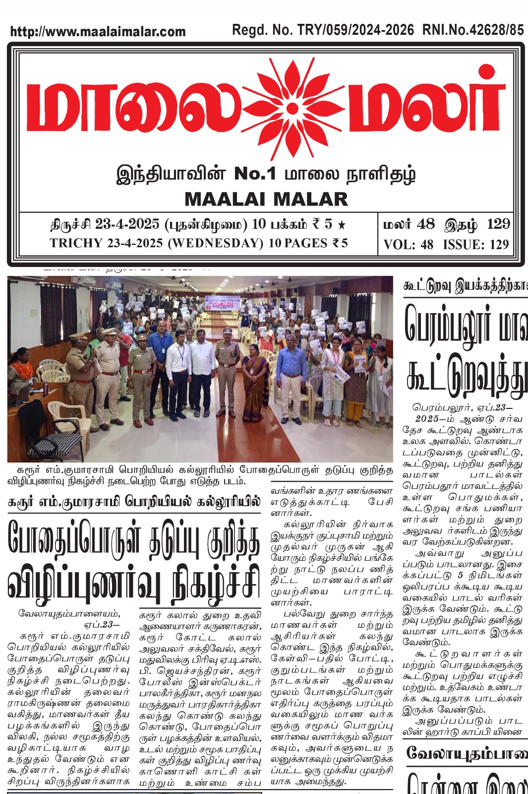 Awareness program on Drug Prevention 